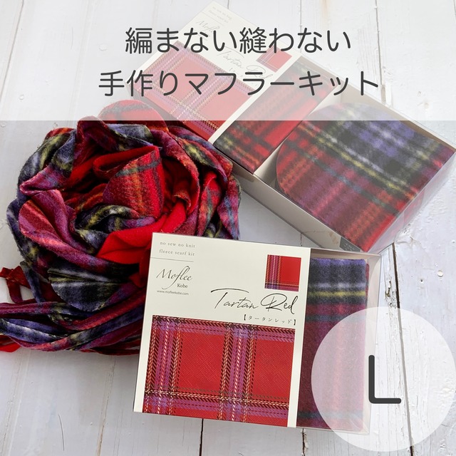 手作りマフラーキット【モフリー Box Kit】 タータンレッド ◆Lサイズ