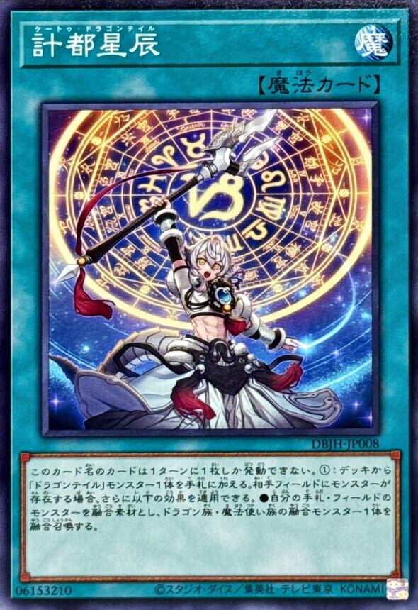 ドラゴンテイル パーツセット(ノーマル) | Card Shop ATLAS
