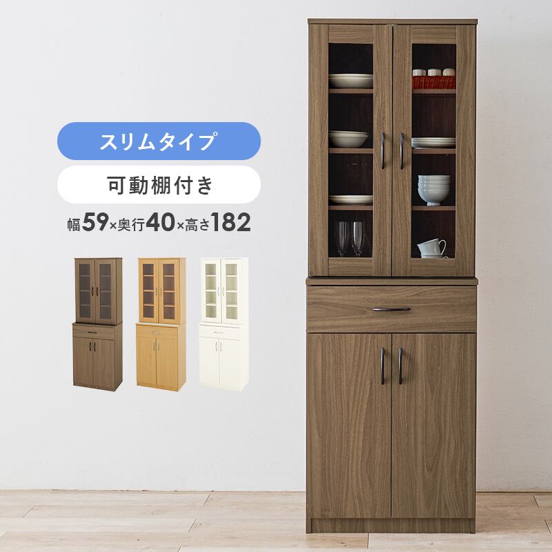 【組立式】キッチンボード キッチンラック 扉 引出し収納 3色展開 スリムタイプ 幅59cm