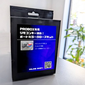 オートクローズミラーキット