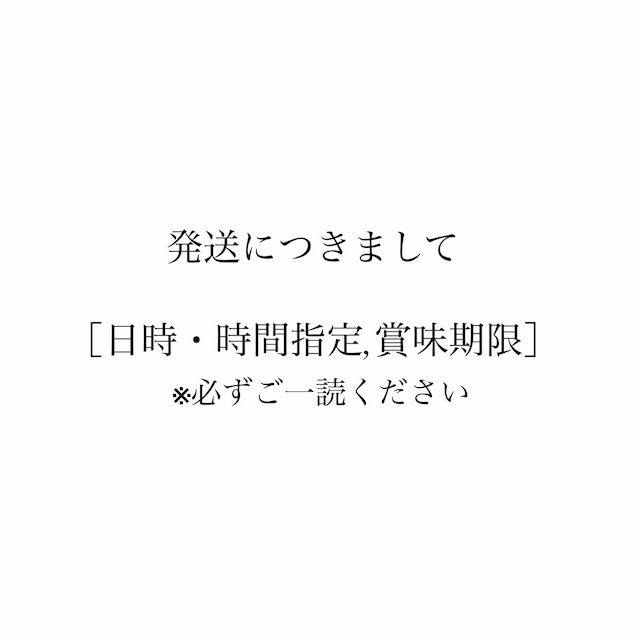 【要確認】発送に関しまして