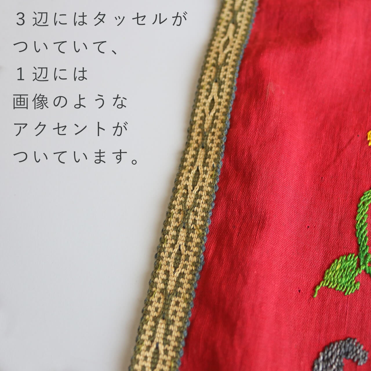 1点もの】スザニ刺繍 クロス レッド フラワー タッセル付 【約92×63cm