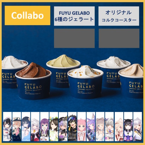 Collabo Set【特典：コラボ限定ジェラート味わいセット】