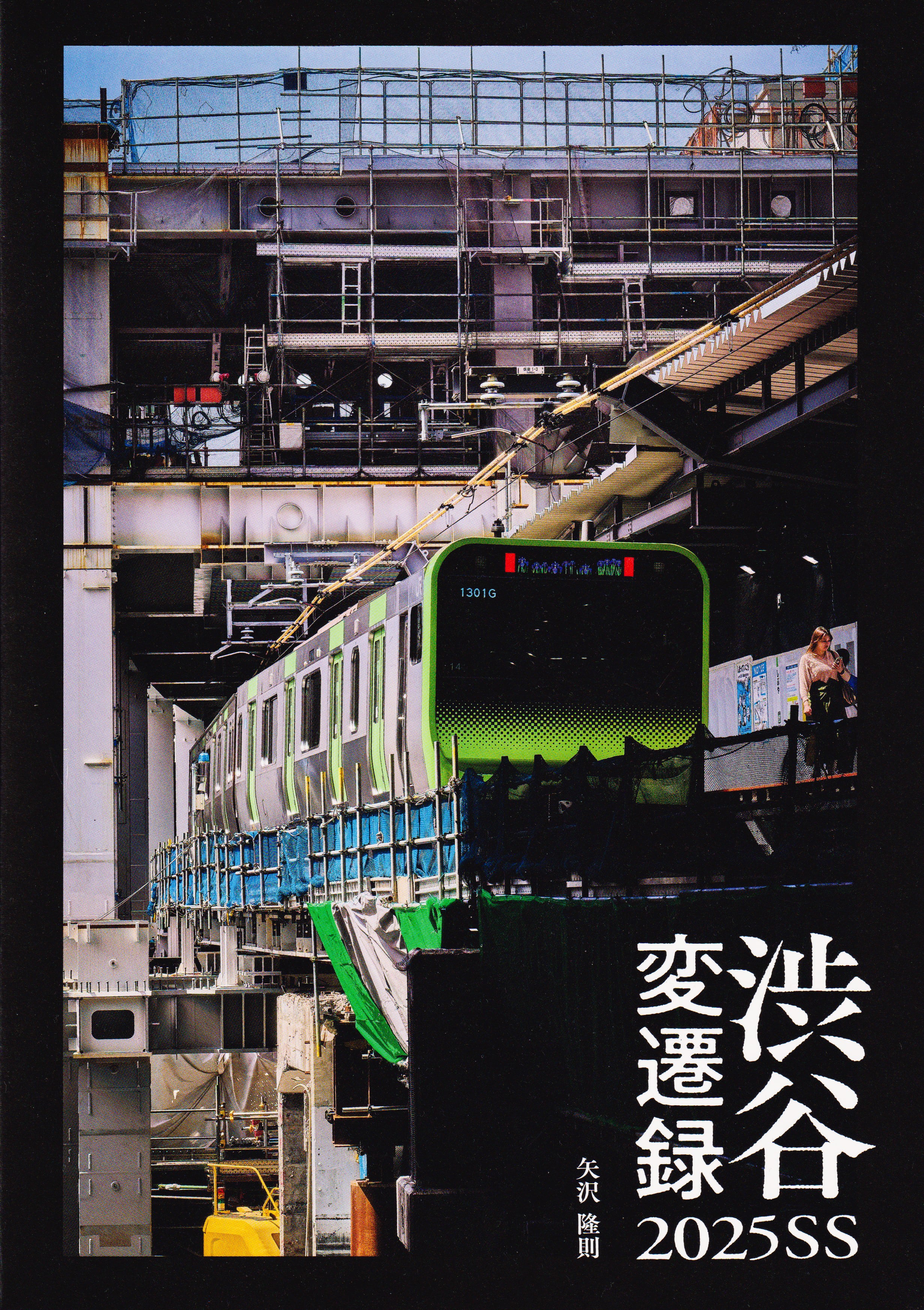 矢沢隆則 写真集「渋谷変遷録・2025SS」 | YAZAWA STORE