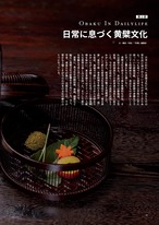 和華　第48号『黄檗宗 暮らしに根付く禅のこころ』 3