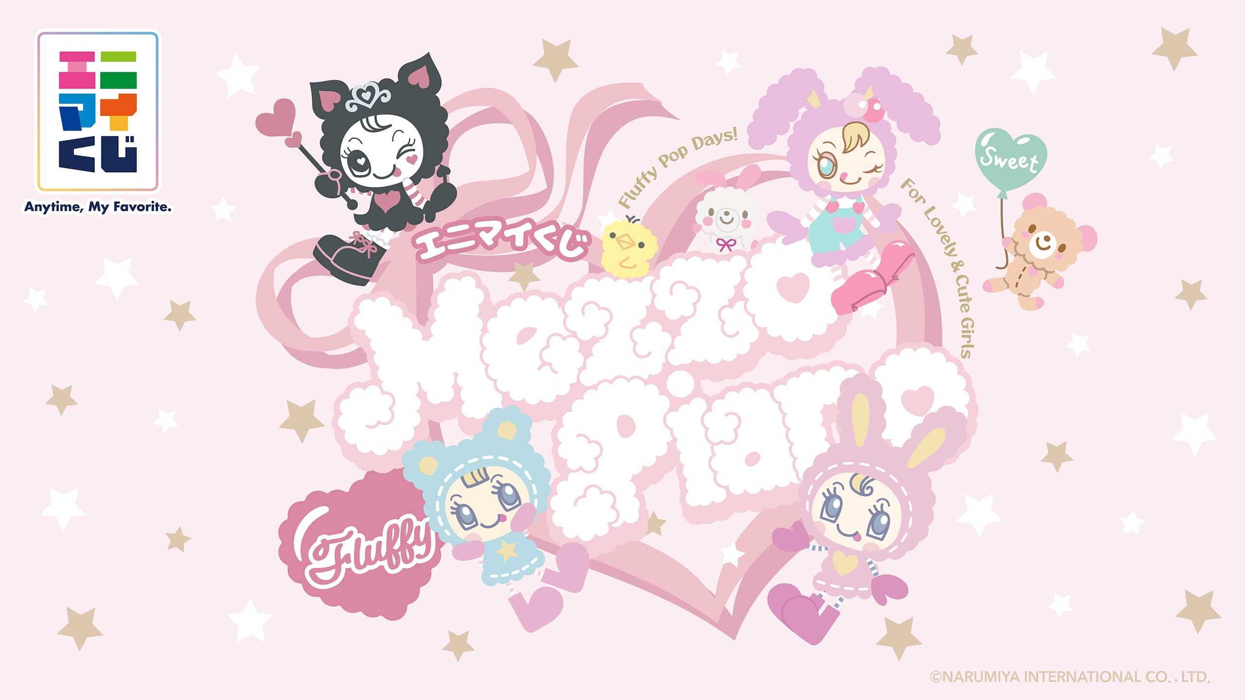 【コンプリートセット】エニマイくじ メゾピアノ 2026年11月20日(金)より順次発売予定 mezzo piano
