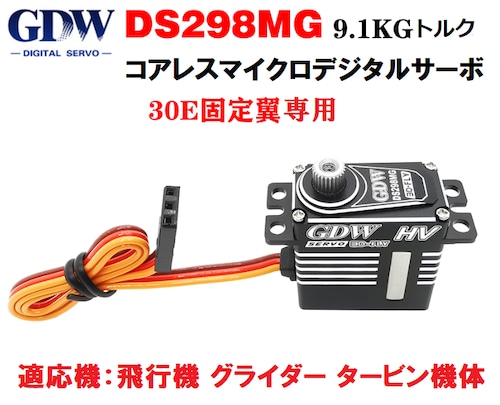 ◆GDW DS298MG 9.1KG  6.5-7.8キロ高性能、高速、高トルクデジタルマイクロサーボ、固定翼ドローン、飛行機用30E