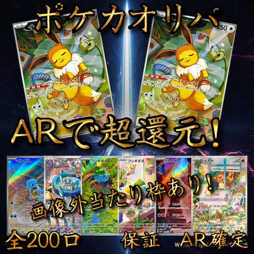 ポケカオリパ ARで超還元! 777円 ポケモンカードゲーム