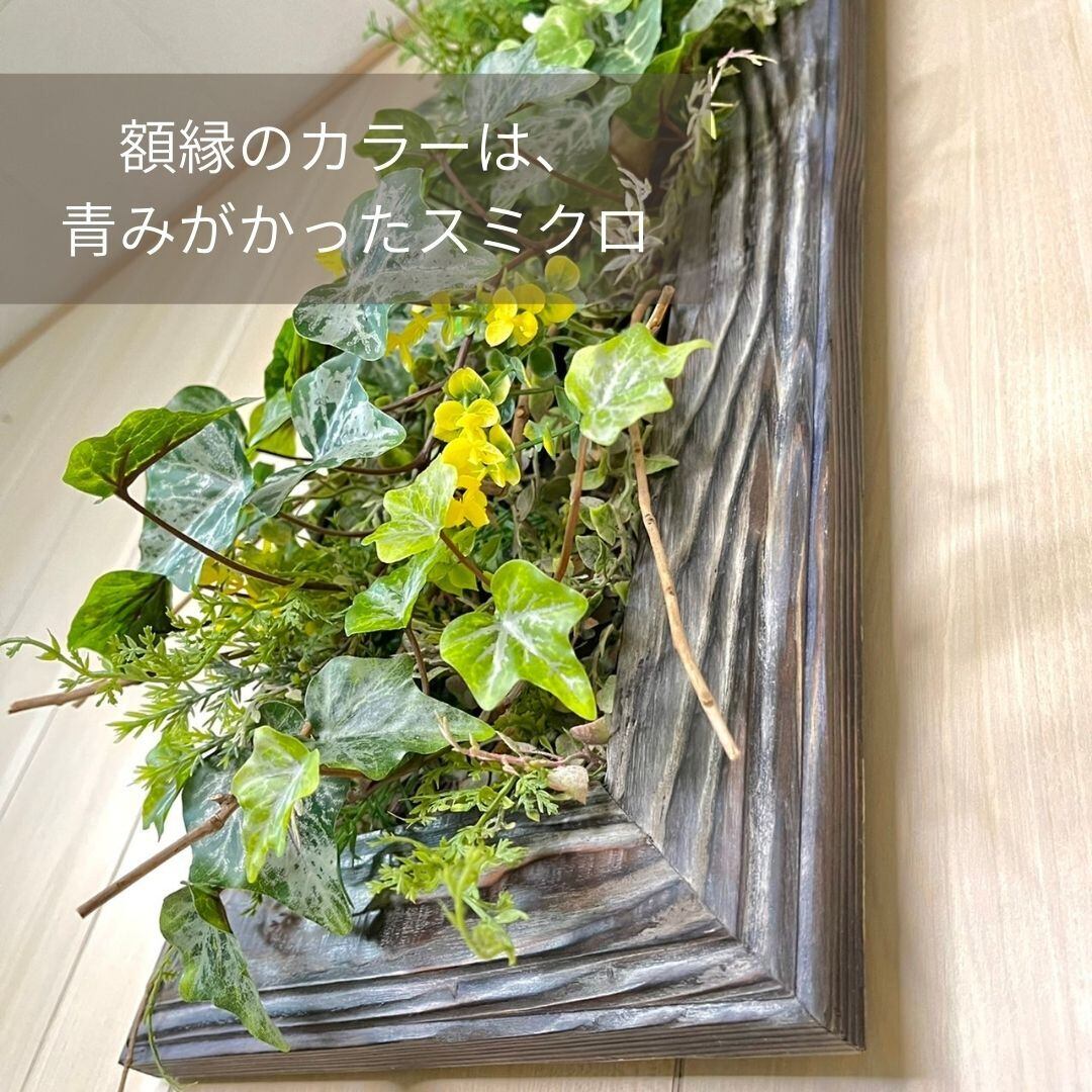 ウォールグリーン 47cm×37cm ※光触媒加工※