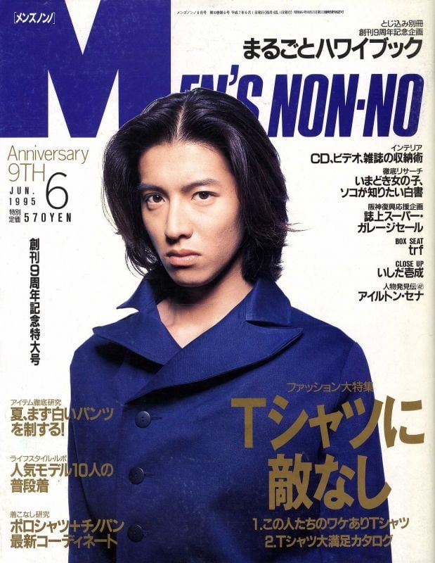 MEN'S NON-NO創刊号 木村拓哉 Amazon.com: TAKUYA KIMURA×MEN'S NON-NO