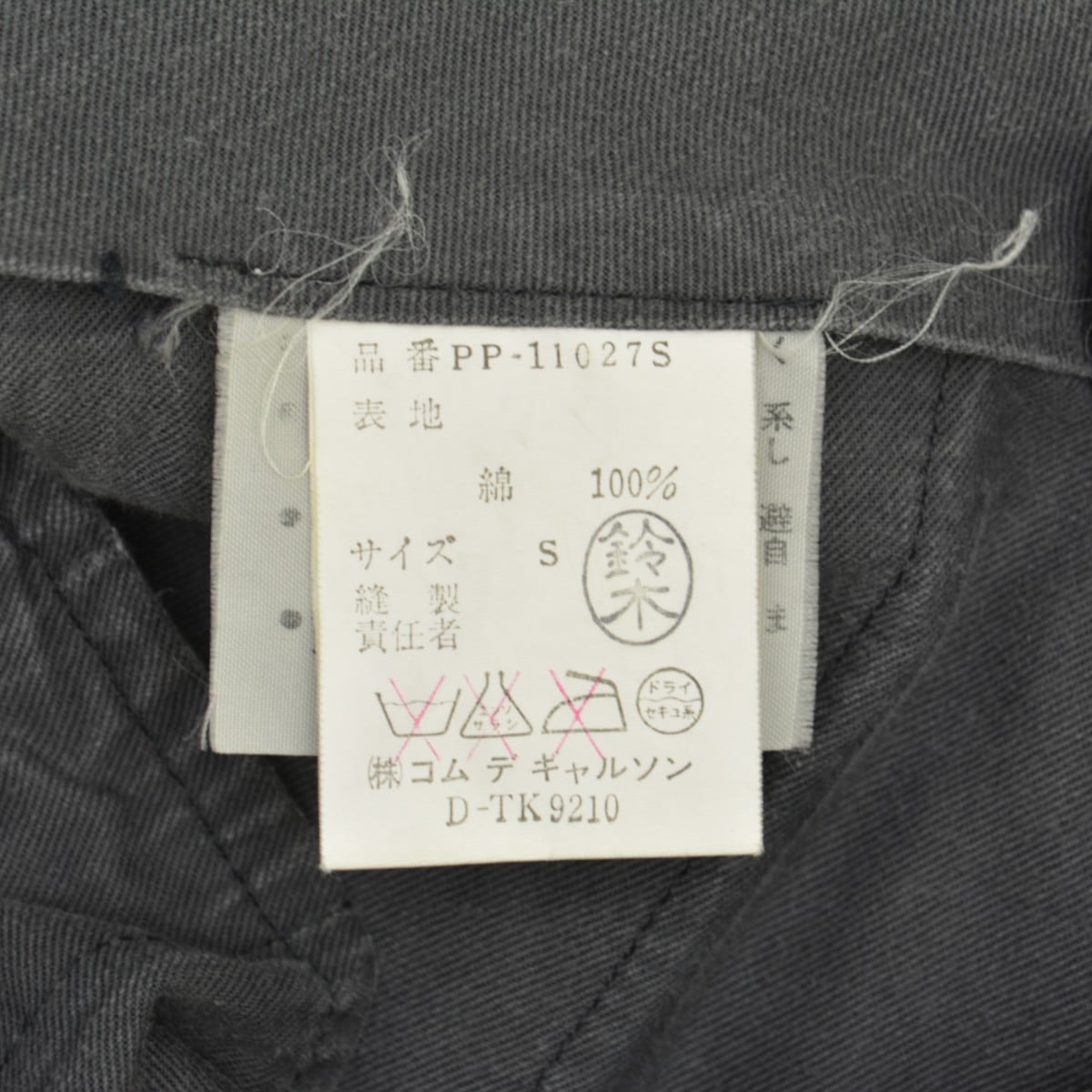 COMME des GARCONS HOMME PLUS / コムデギャルソンオムプリュス80s