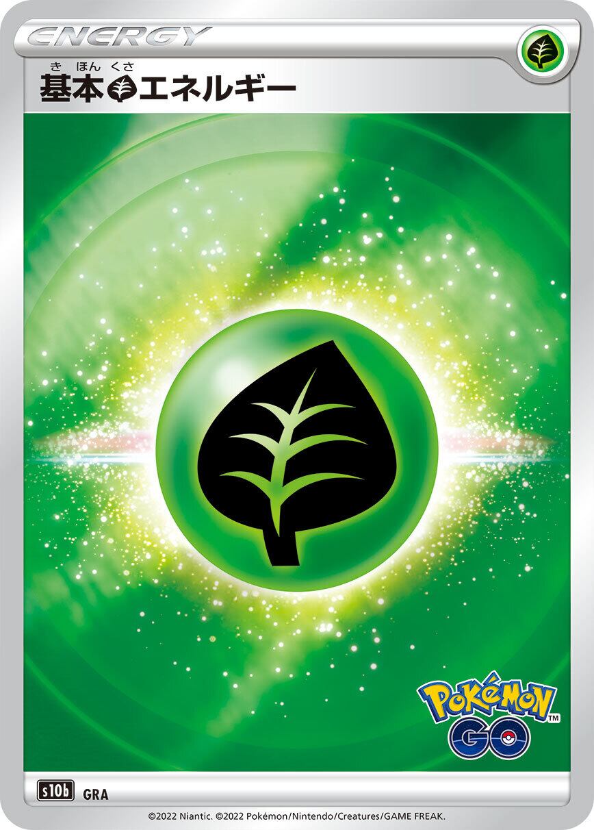 基本草エネルギー S10b | ポケモンカード専門店 Cobalt Cave