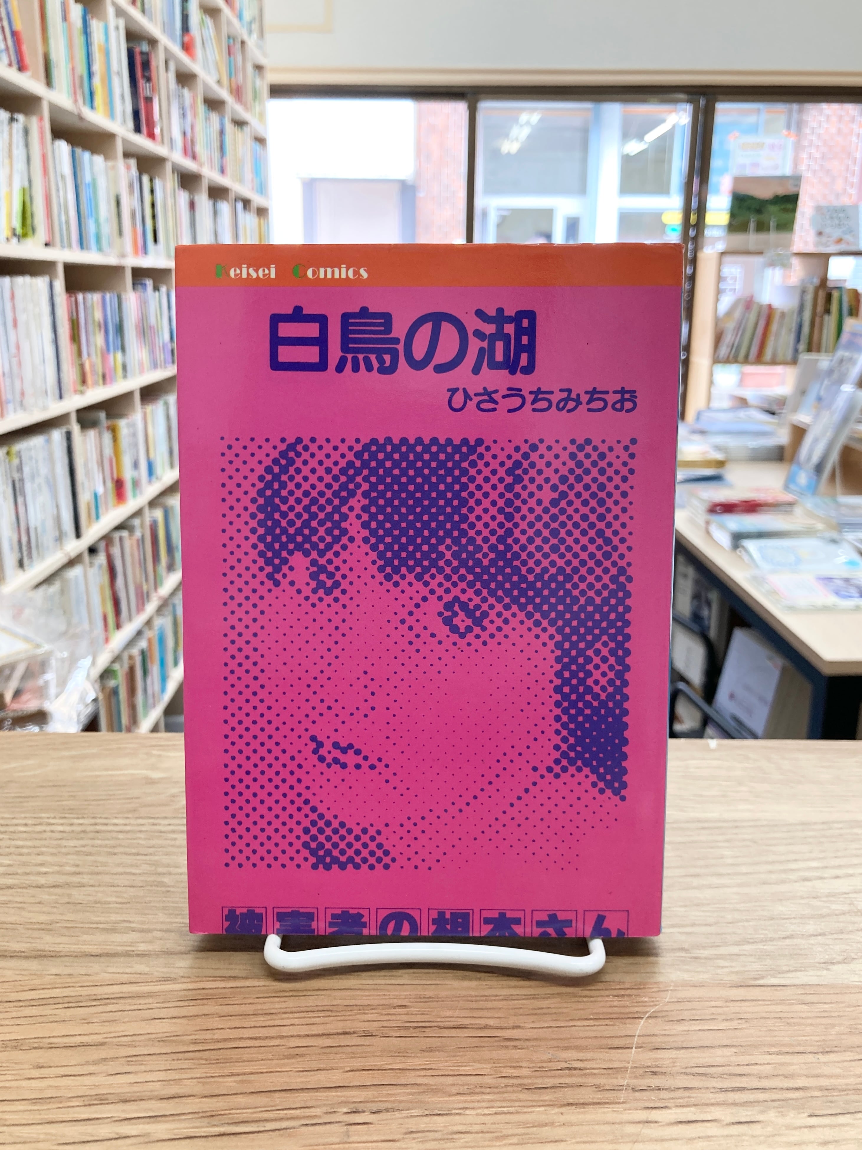 日本の昔話/柳田国男 | 埼玉・南浦和の本屋 ゆとぴやぶっくす ネット