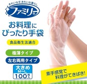 [ファミリー] お料理にぴったり 手袋 大きめ M~Lサイズ 半透明 100枚 内エンボス(凸凹) 加工 左右両用タイプ 調理 掃除 使い捨て (食品衛生法適合)