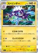 ストリンダー  sv3 038/108