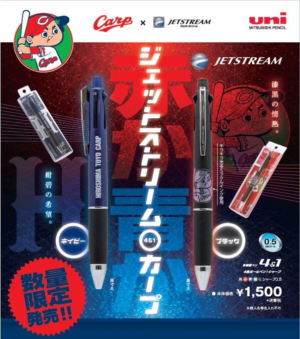 ジェットストリーム4&1ネイビー HIROSHIMA | 文房具のオンライン通販