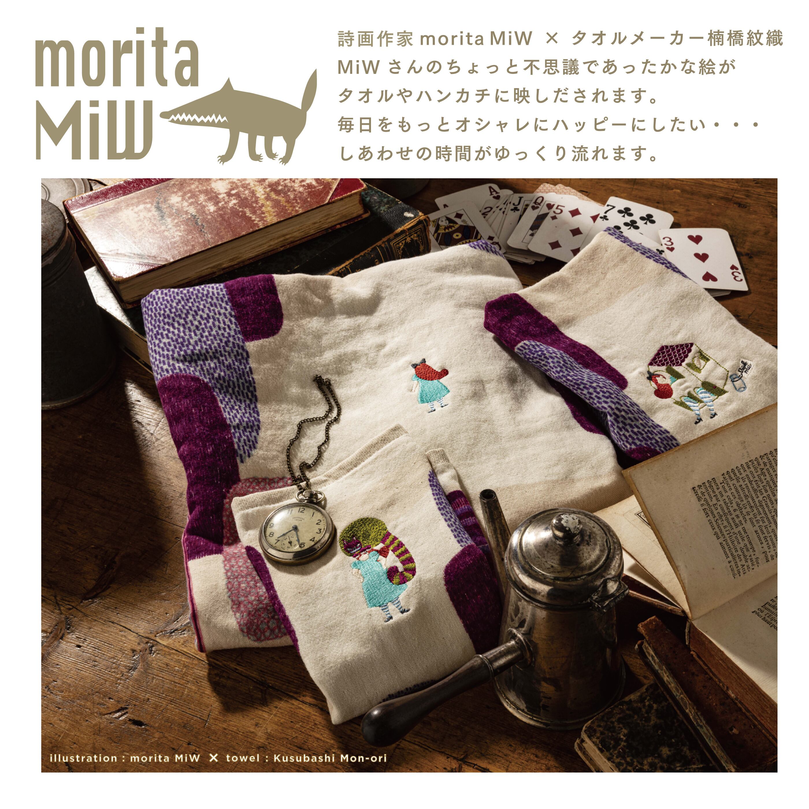 おとぎ話のMiWしっぽ/不思議の国のアリスの話/ウォッシュタオル B