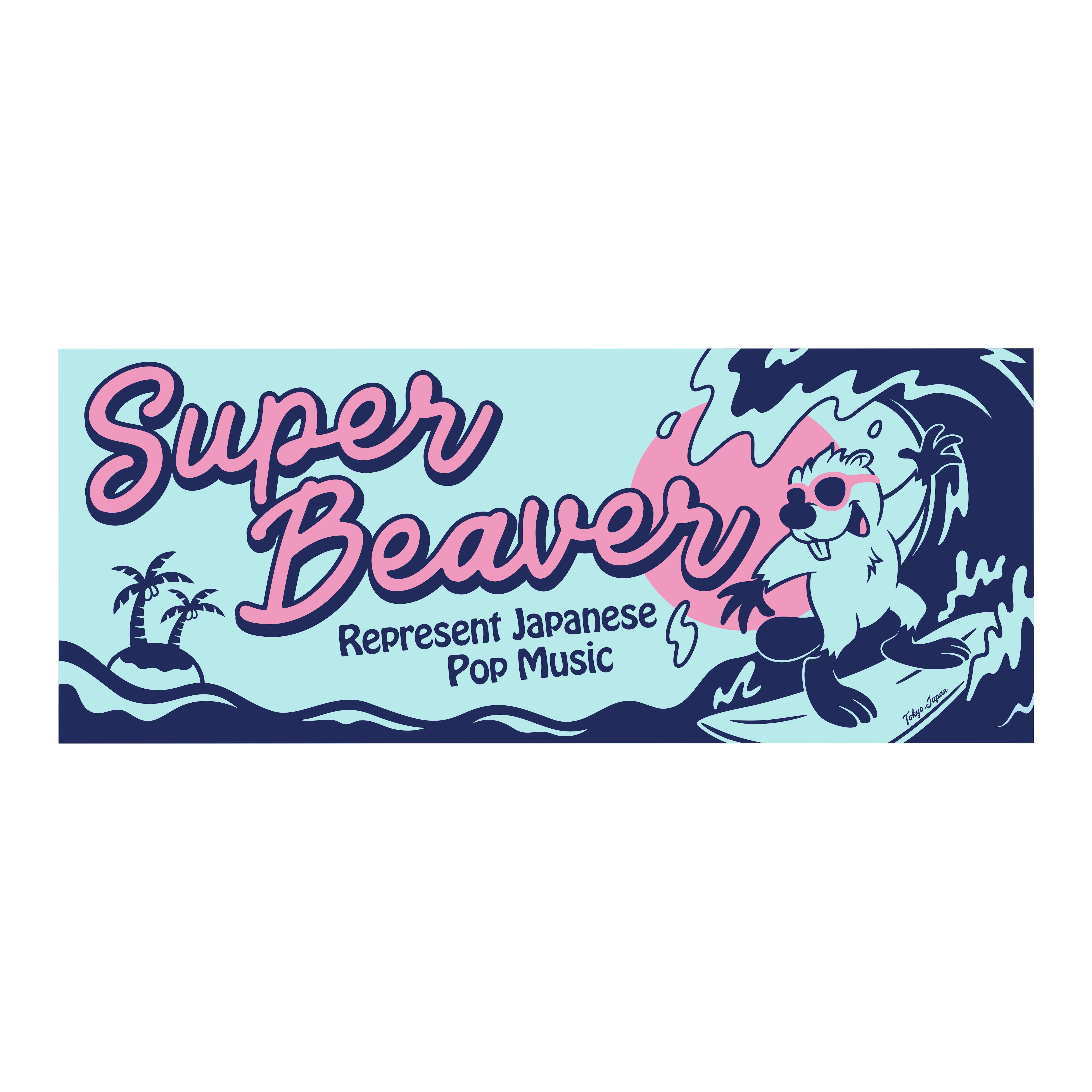 SUPER BEAVER タオル Amazon.co.jp: SUPER BEAVER ミュージックビーバータオル : おもちゃ