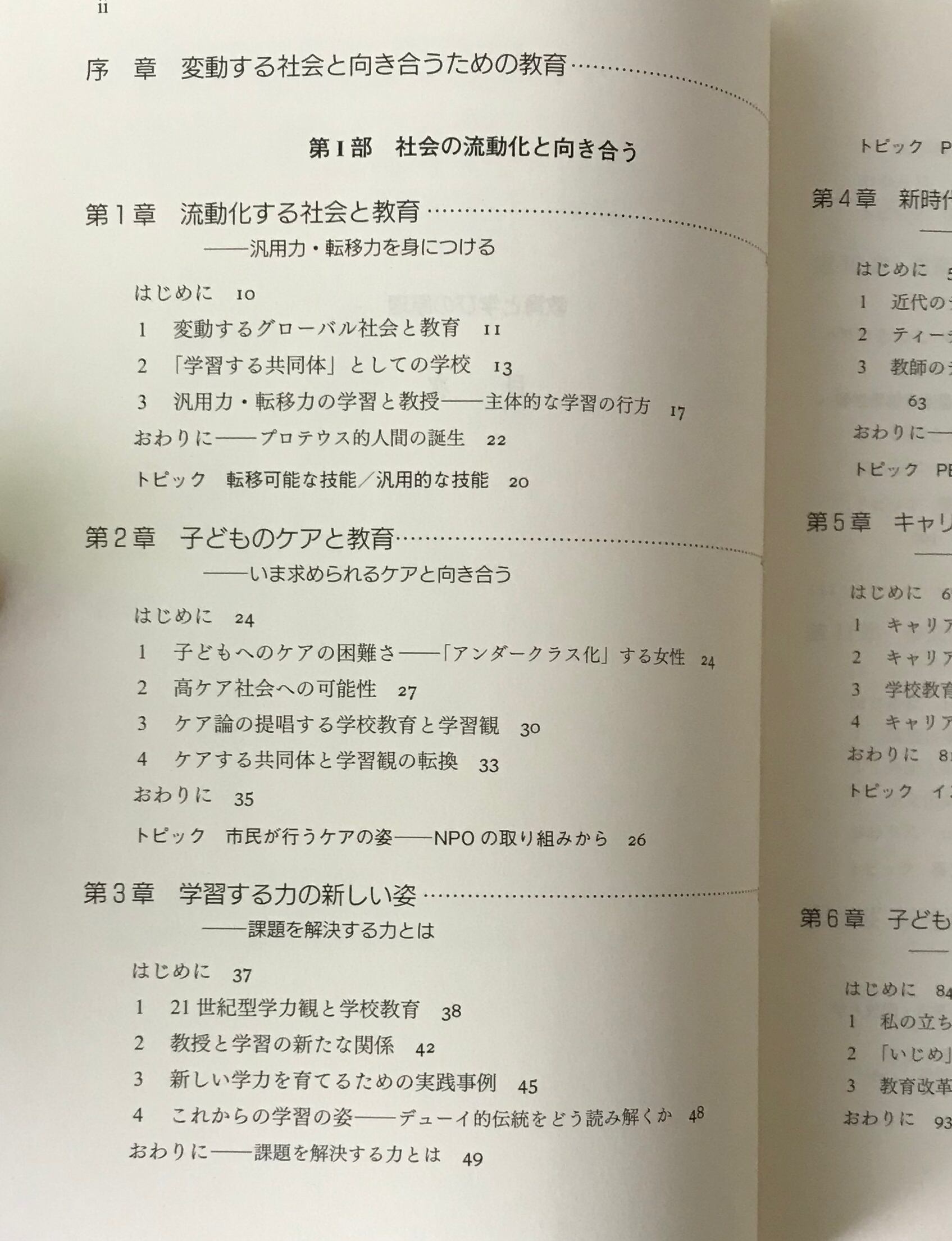 リブロスムンド　名古屋大学出版会　教育と学びの原理：変動する社会と向き合うために　編　古書店　早川操,　伊藤彰浩　Librosmundo