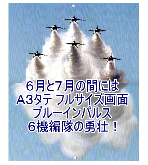 ブルーインパルス ☆2027年☆（令和9年） 二つ折りカレンダー