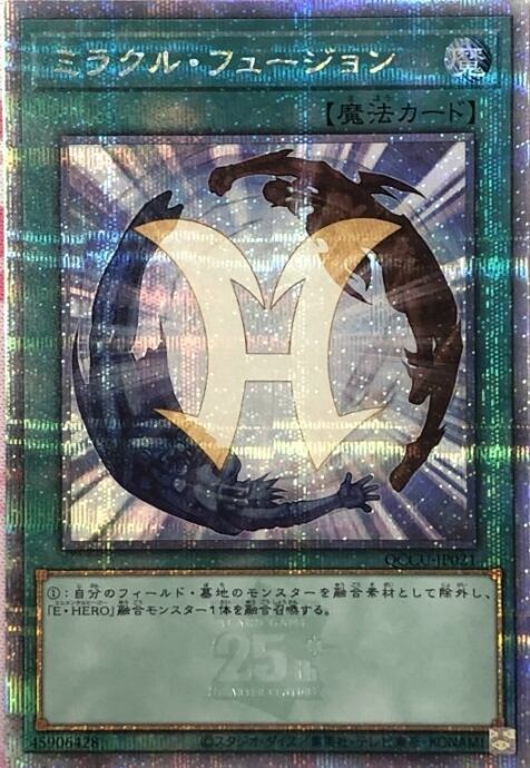 【Bランク】ミラクル・フュージョン(25th)
