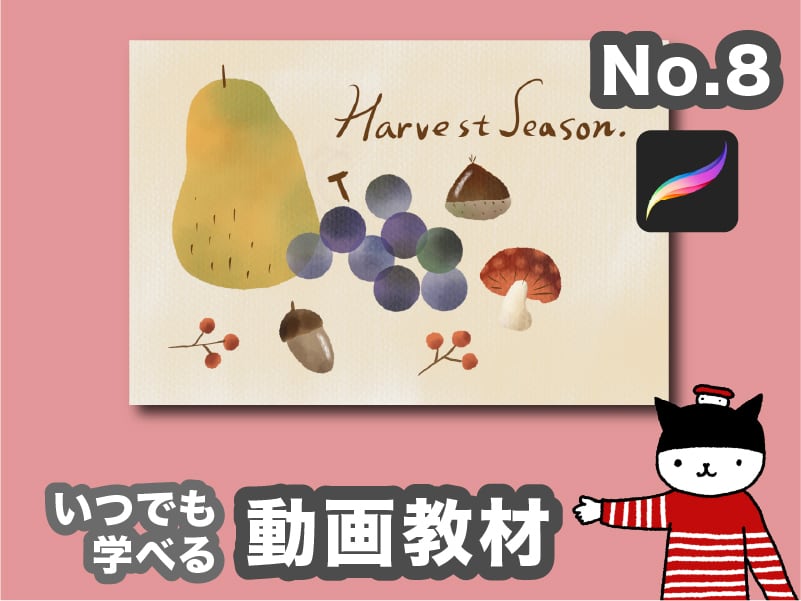 季節のポストカード「秋の実り」編