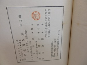 上野の戦争　/　藤森成吉　　[30629]