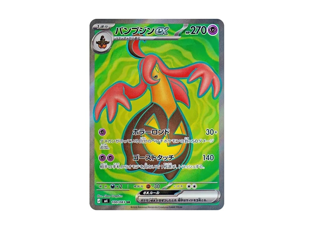 ゲッコウガex SAR ゲッコウガex(SAR)[sv5a]の価格・値段と買取相場