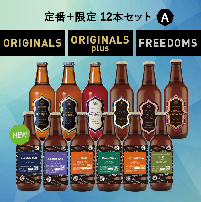 【数量限定】定番4種+新作1種+限定7種 12本セット A