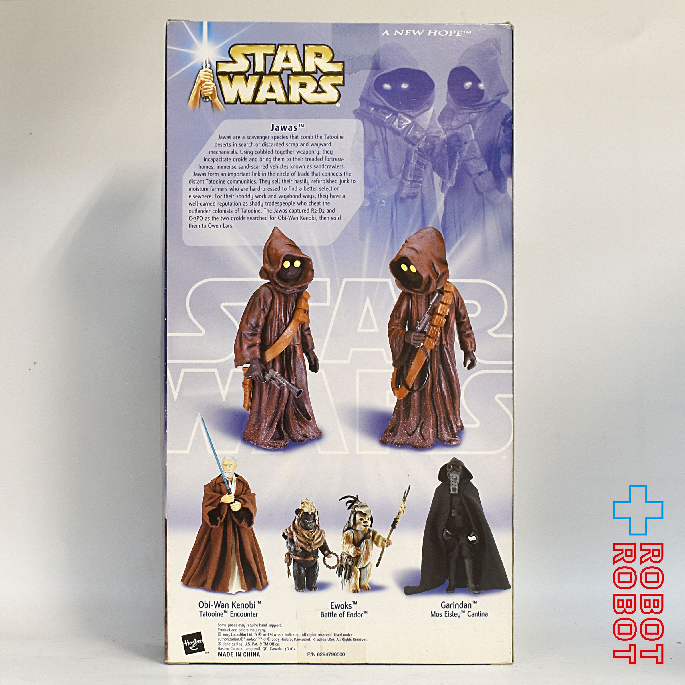 スター・ウォーズ SAGA2003 ジャワ 2パック [ANH] ラージフィギュア