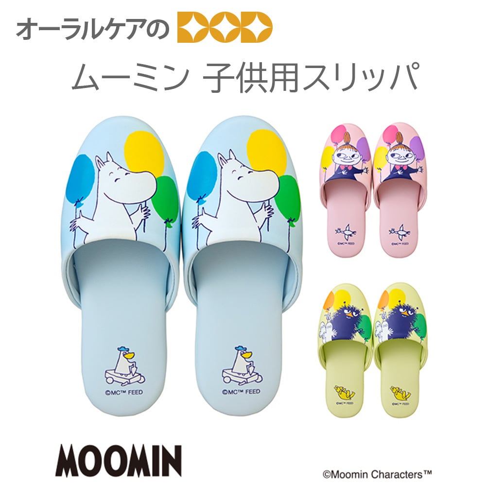 ムーミン 子供用スリッパ リトルミイ スティンキー ニョロニョロ【メール便不可】