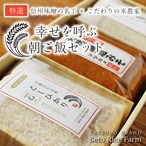 「幸せを呼ぶ朝ご飯セット」鮮度にこだわる絶品米と木樽で仕込んだ天然醸造味噌！