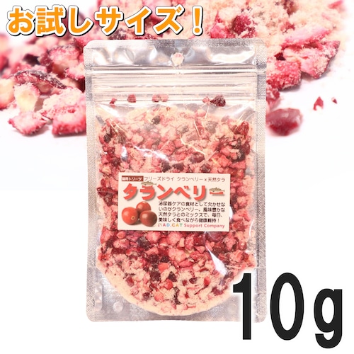 ※訳アリ商品【食べる健康サポート！】タランベリ—,10g(お試しサイズ),ご飯のトッピングに！尿路結石や膀胱炎がなりにくい体づくり！ネコポス対応！（全国330円）