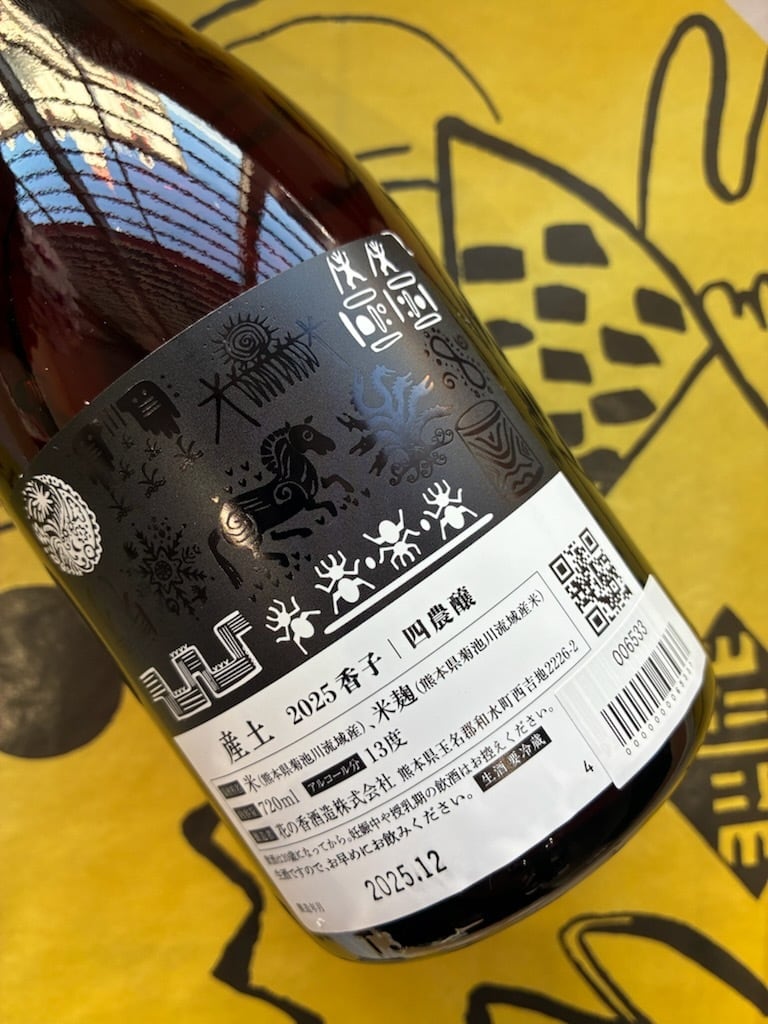 産土（うぶすな） 2025  香子(かばしこ)　四農醸　第二ロット 720ml