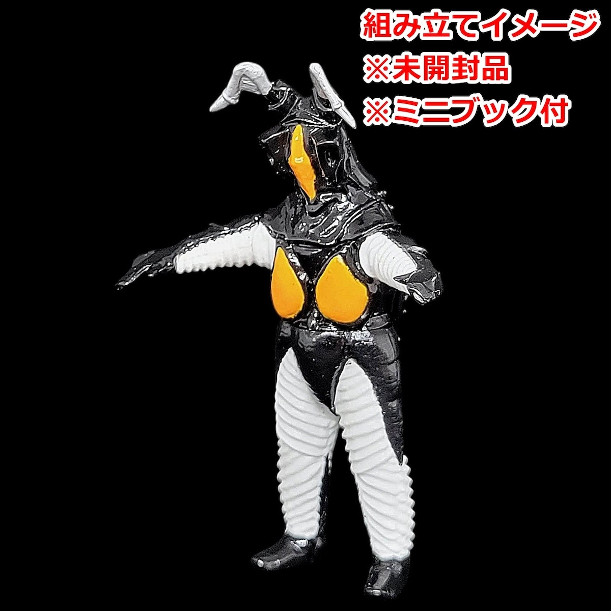 HGウルトラマン Part-3（2001年再々販版） ゼットン | 今でも見えてる 