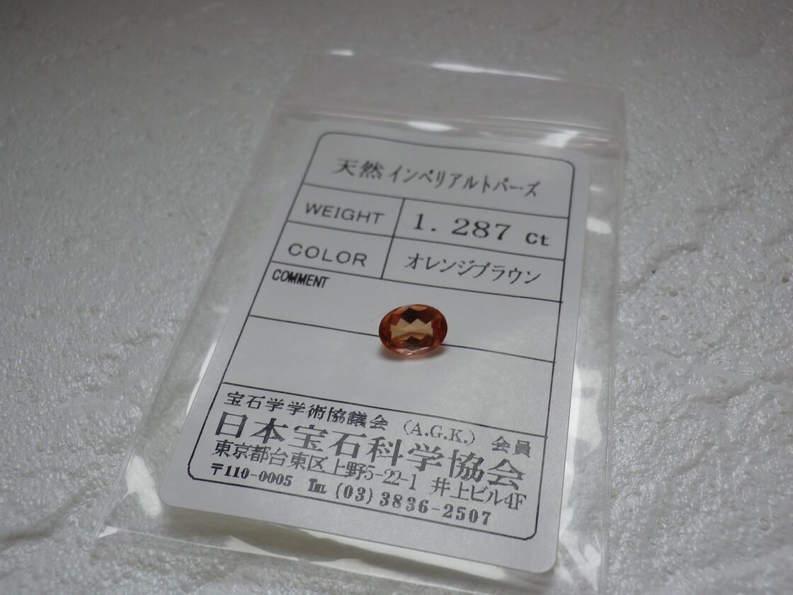 天然インペリアルトパーズ 1.287 ct ブラジル産出 ソーティング 