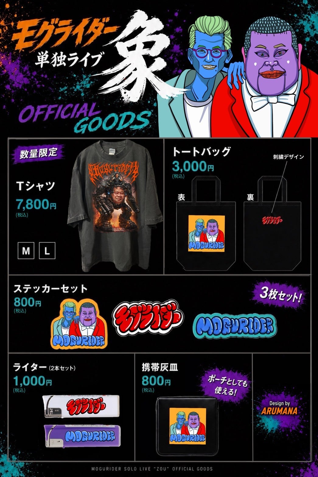 モグライダー単独ライブ「象」Tシャツ | マセキライブグッズ