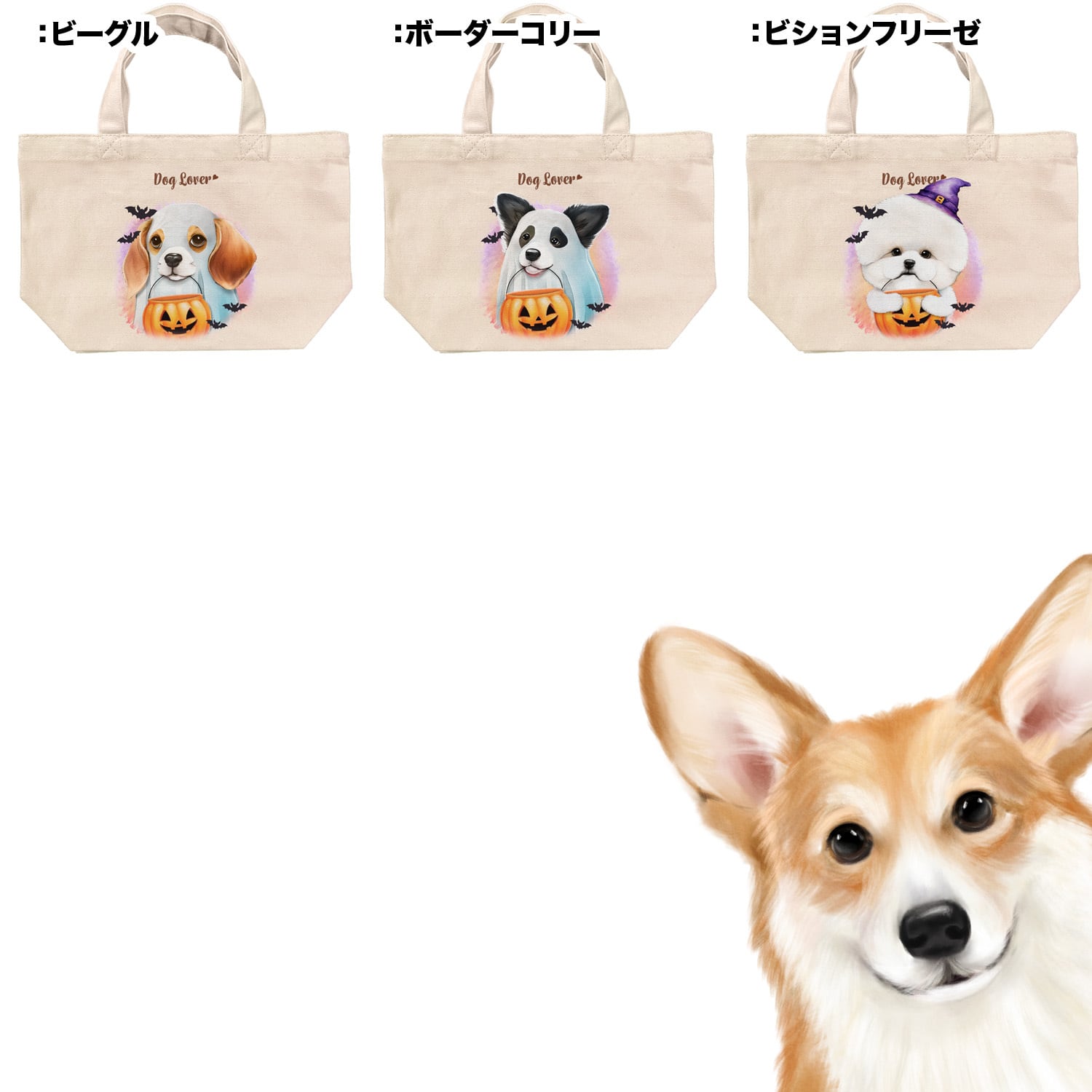ハロウィン”シリーズ 犬種選べる ミニキャンバス トートバッグ 】 犬