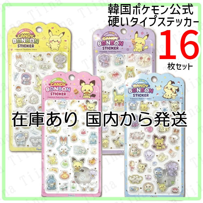在庫あり・国内発送】16枚 韓国 ポケモン ポケピース 3D 硬い ドロップ