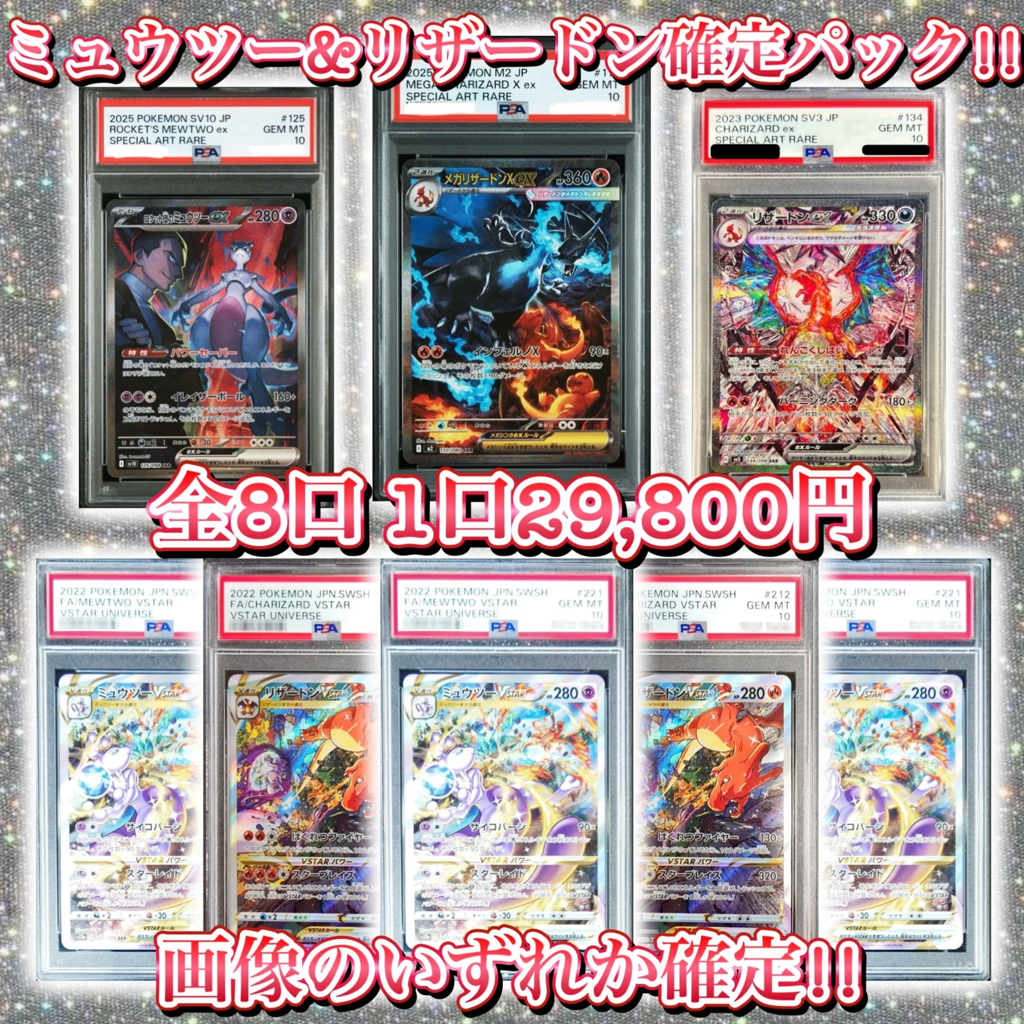 1/11 ポケカ 新春 バトルパートナーズ+PSA10確定パック!! 〜バトル