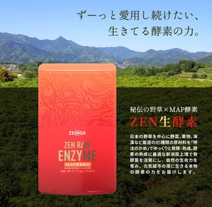 ZEN生酵素 15包入／1袋 ★送料無料★定期購入★【MAP酵素 / 野草】