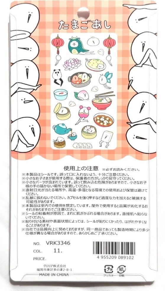 新作】たまごあし ぷっくりシール ボンボンドロップシール | ナンバー