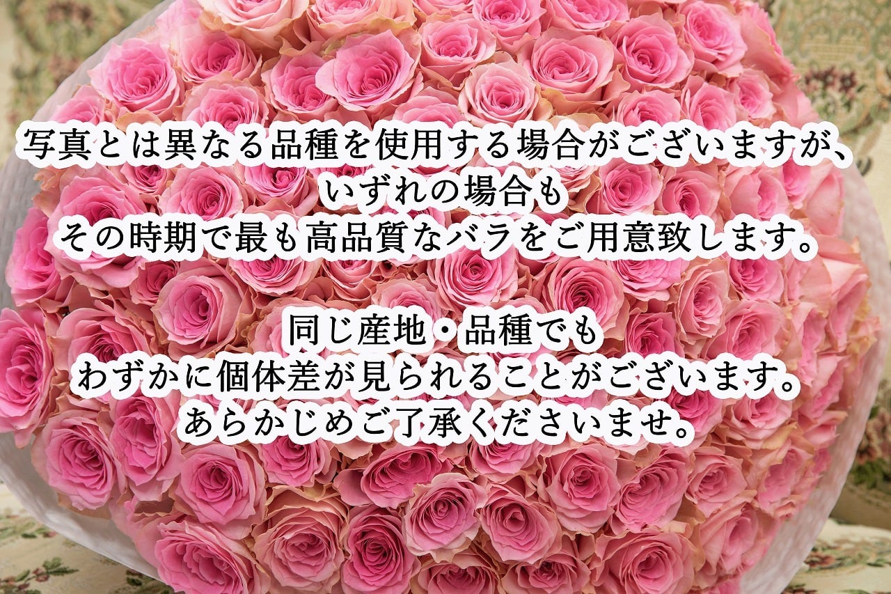 1日1束限定 Premium ピンクはpremiumのみとなります 100本のバラの花束 Pink 100本のバラ専門店