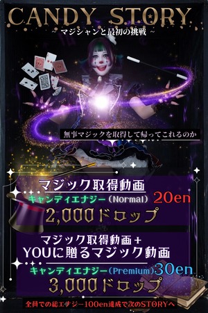 【動画販売】キャンディマジック取得動画+あなたへ送るマジック動画【¥3,000】