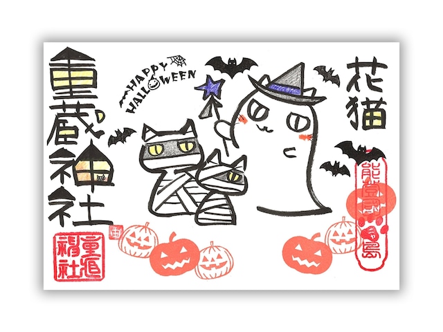 【10/28〜11/15限定】ユキさん御朱印 ハロウィン｜直書き・見開き・郵送対応