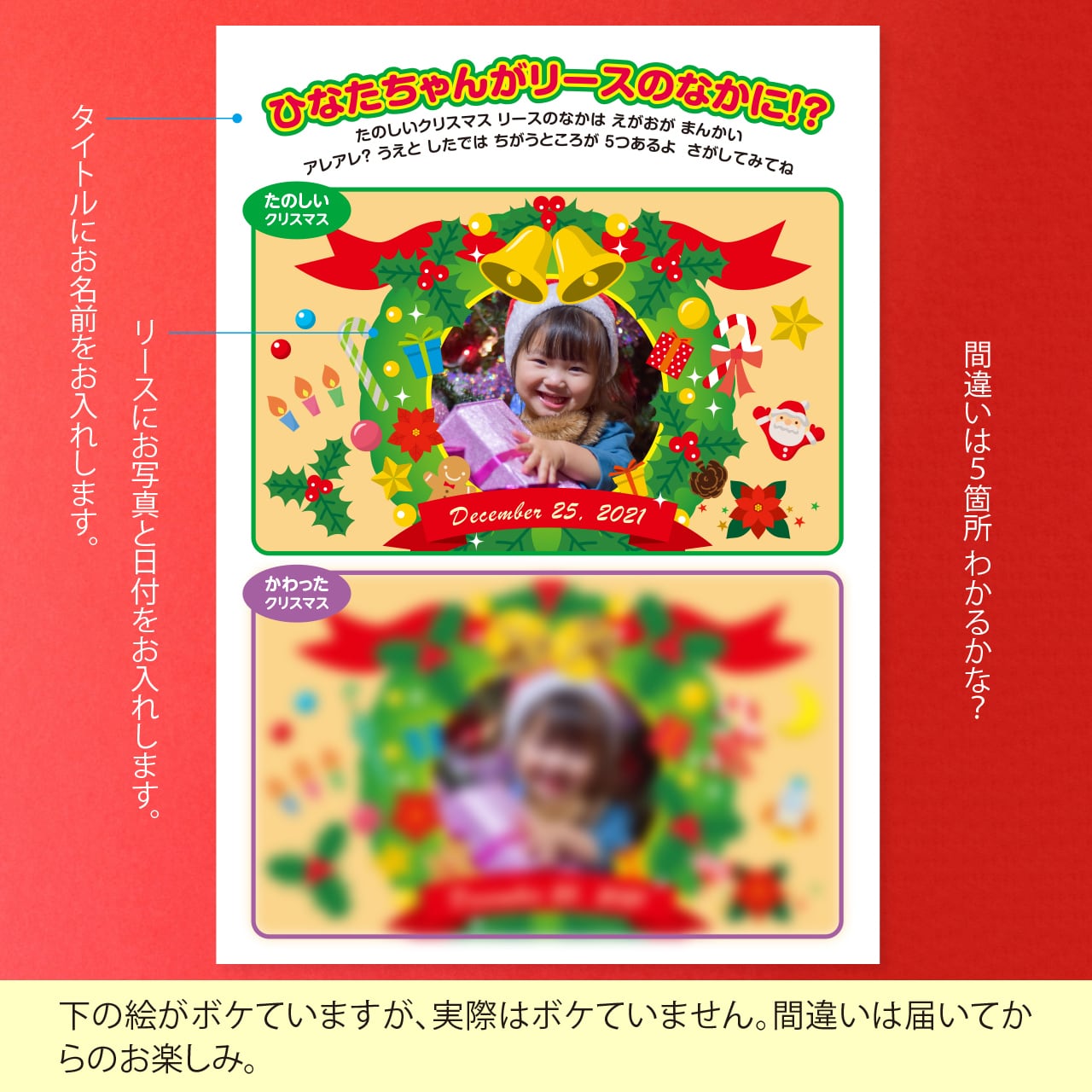 間違い探しカード 写真 組合せ クリスマスケーキとリースのセット Memento メメント オリジナル記念品作成サイト