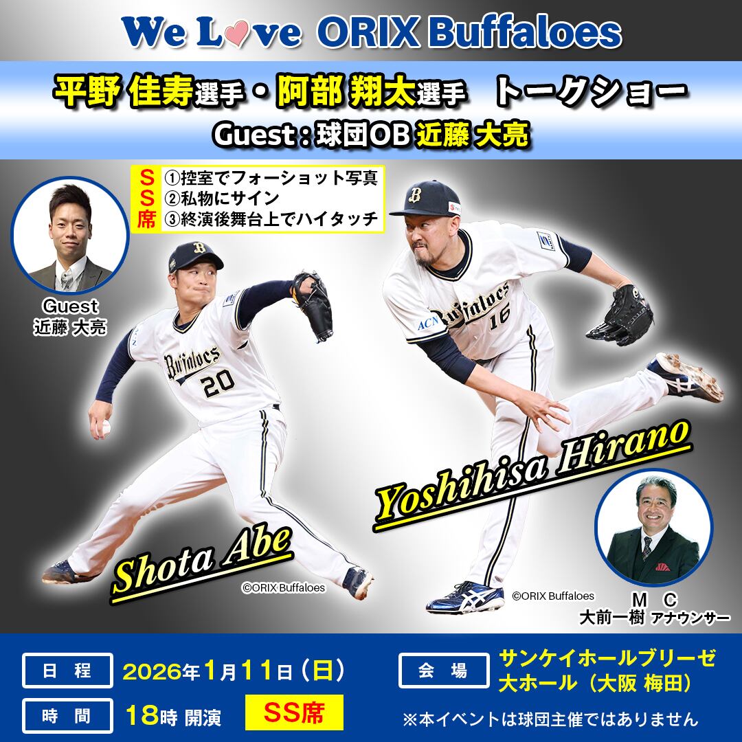 オリックス　阿部翔太選手　サイン入り　本拠地開幕開幕シリーズ　ユニフォーム　S 二部：SS席】オリックス・バファローズ 平野佳寿選手・阿部翔太選手