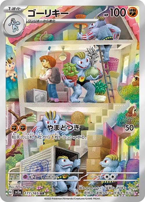 ゴーリキー（状態B）