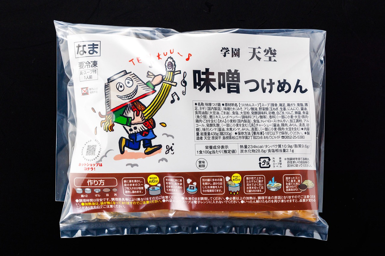 味噌つけめん