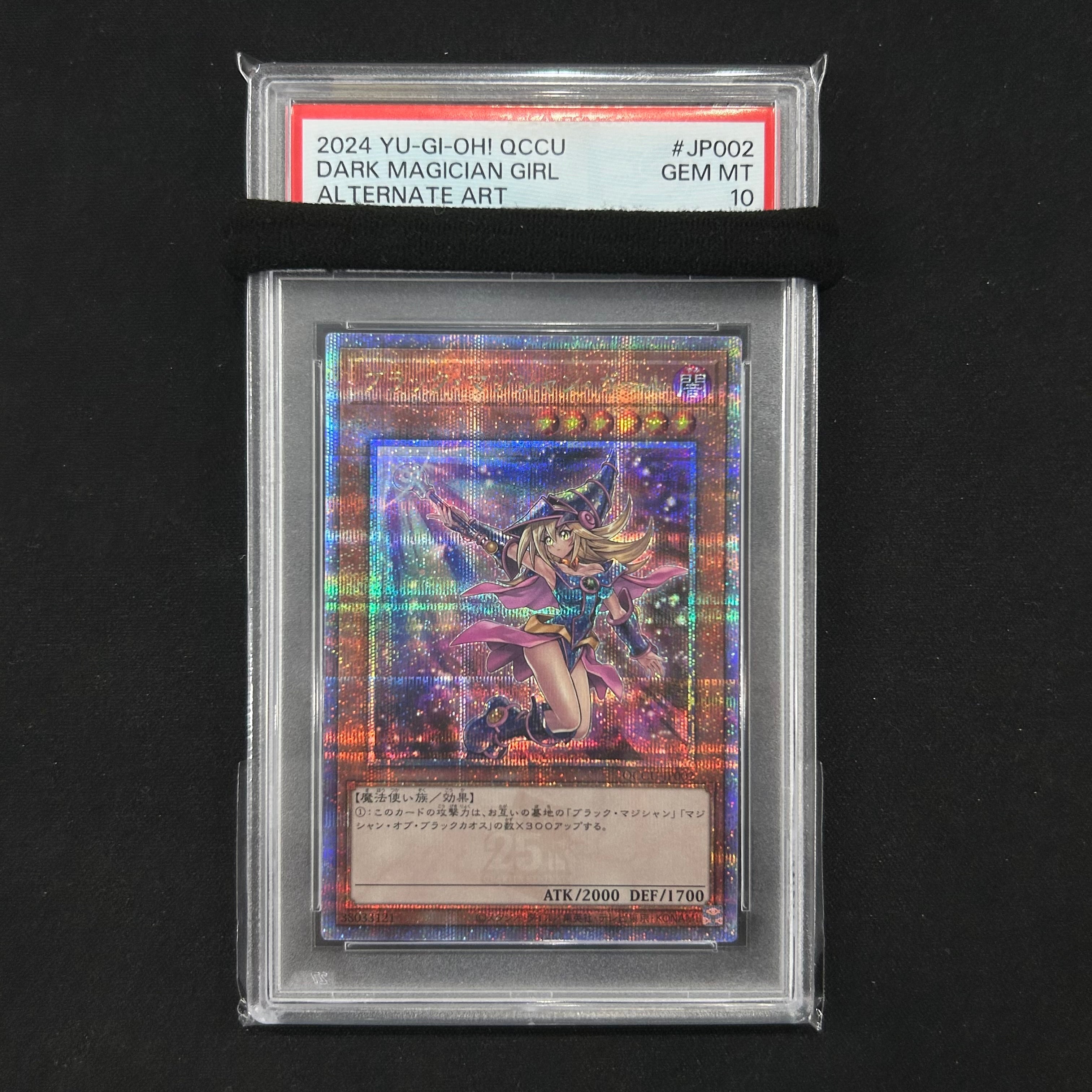 遊戯王 ブラックマジシャンガール 25th まとめ PSA10 QCCU